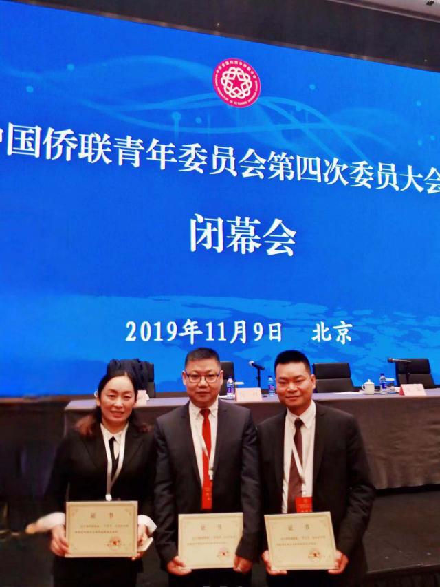 瓯海籍侨界11位青年光荣加入中国侨联青年委员会