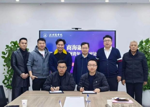 欧洲青年企业家协会代表团访问温州商学院，双方签署战略合作框架协议深化中欧产教融合